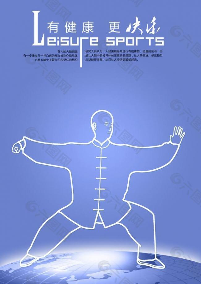 体能与心理